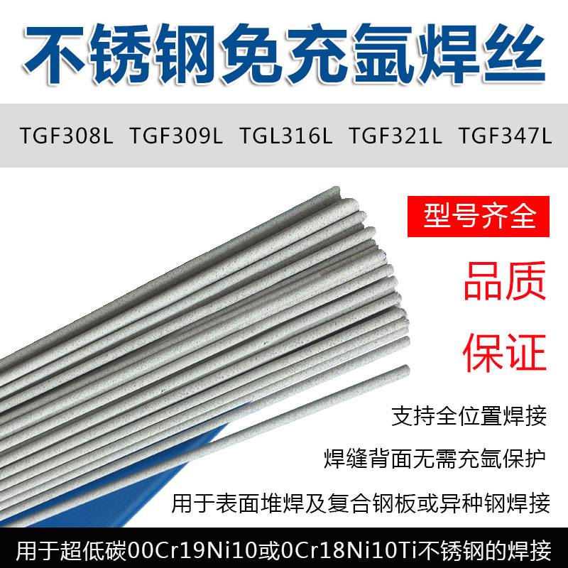 TGF308L 316L 309L 2209自保護(hù)藥皮焊絲